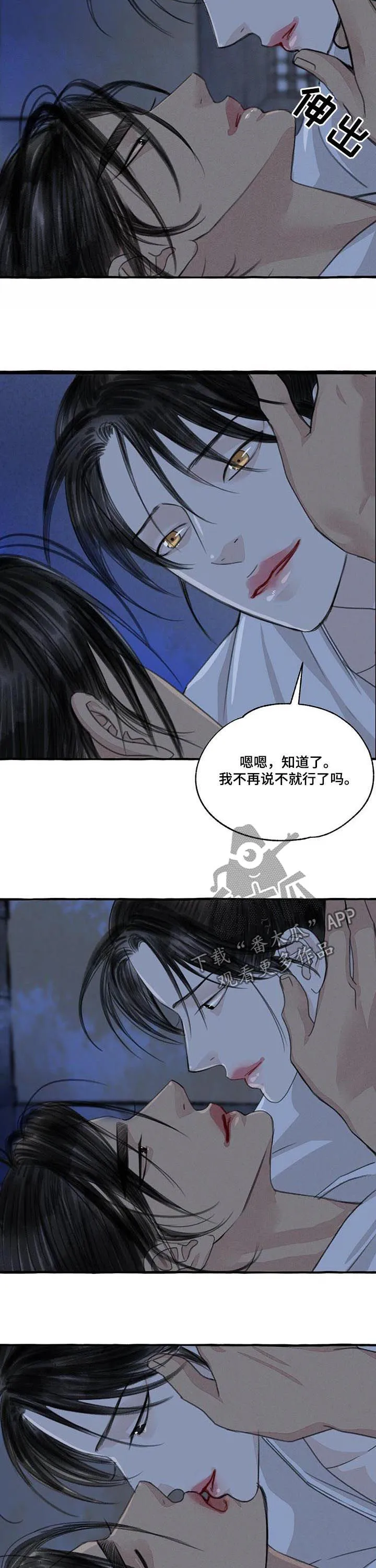 冒险秘密漫画漫画,第93章：拥有4图