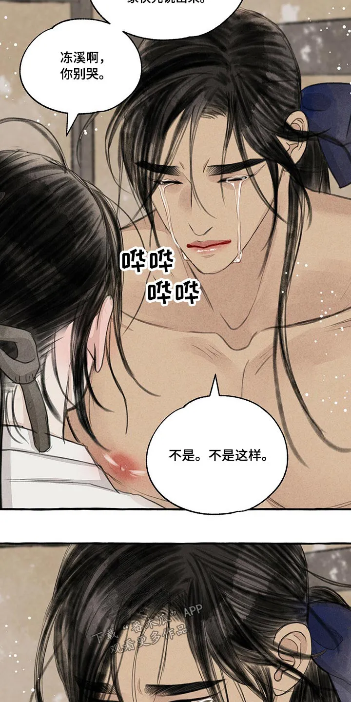 冒险秘密漫画漫画,第151章：别哭9图