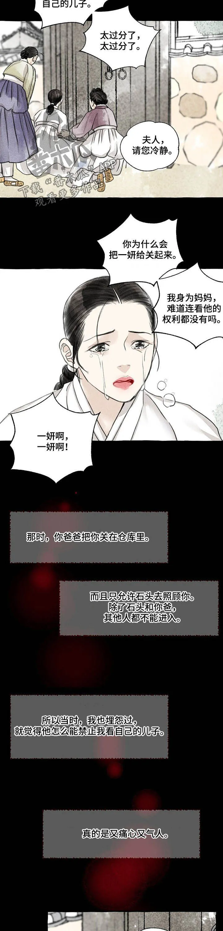 冒险秘密漫画漫画,第108章：误会9图