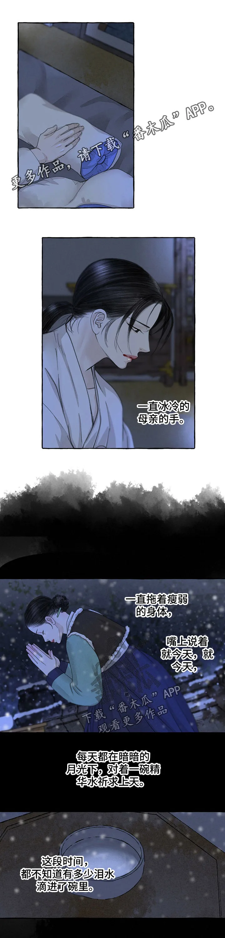 冒险秘密漫画漫画,第60章：好想你1图