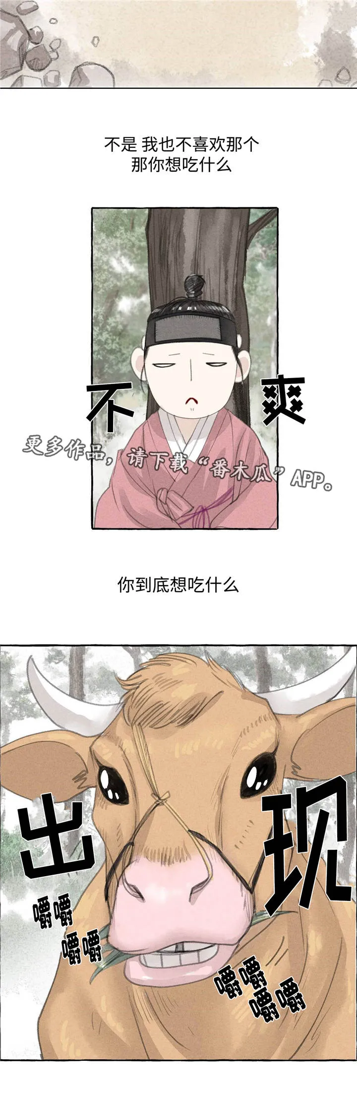 有关冒险的漫画漫画,第23章：田园生活11图