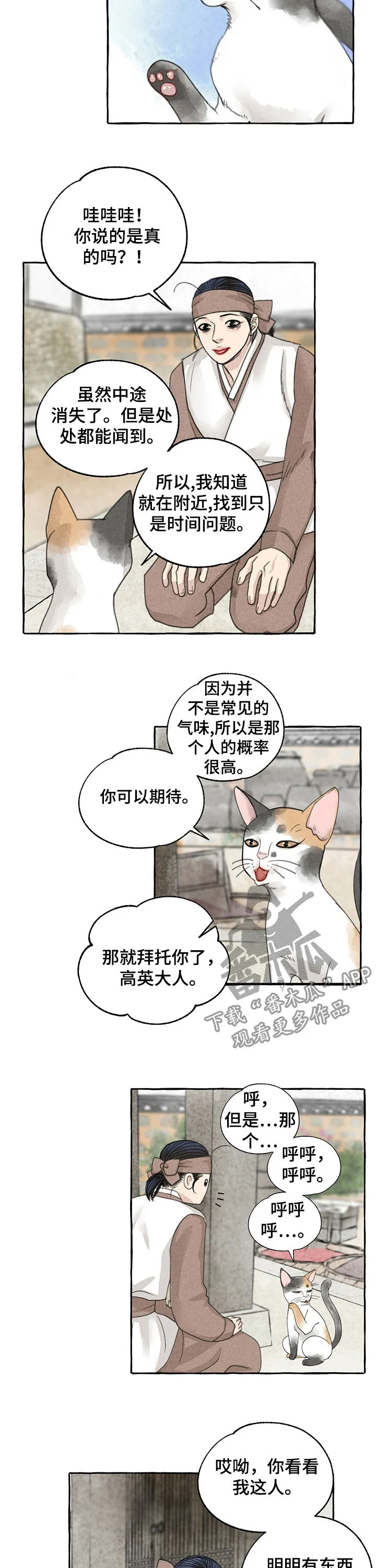 冒险秘密漫画漫画,第59章：回家2图