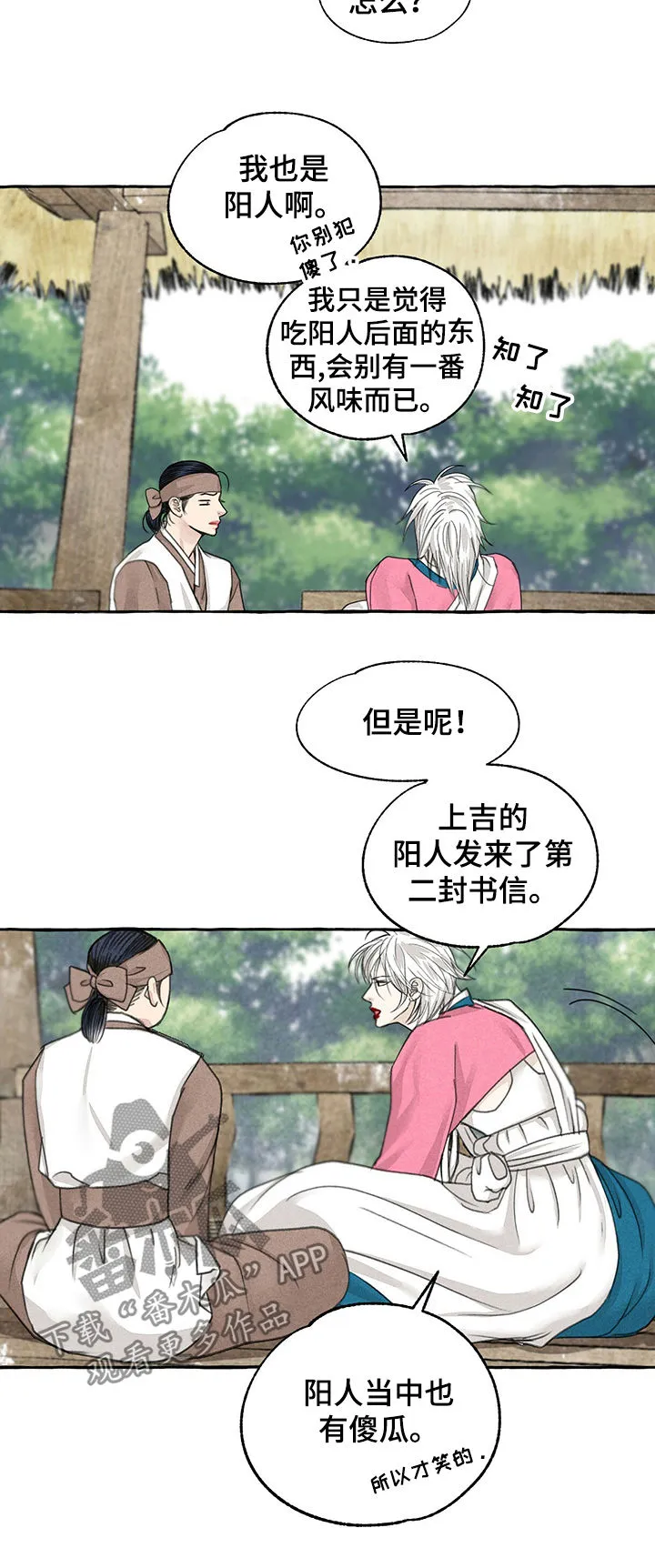 冒险秘密漫画漫画,第65章：也有傻瓜9图