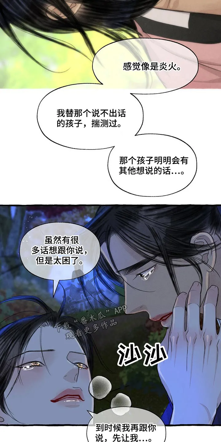 冒险秘密漫画漫画,第148章：睡着了？19图