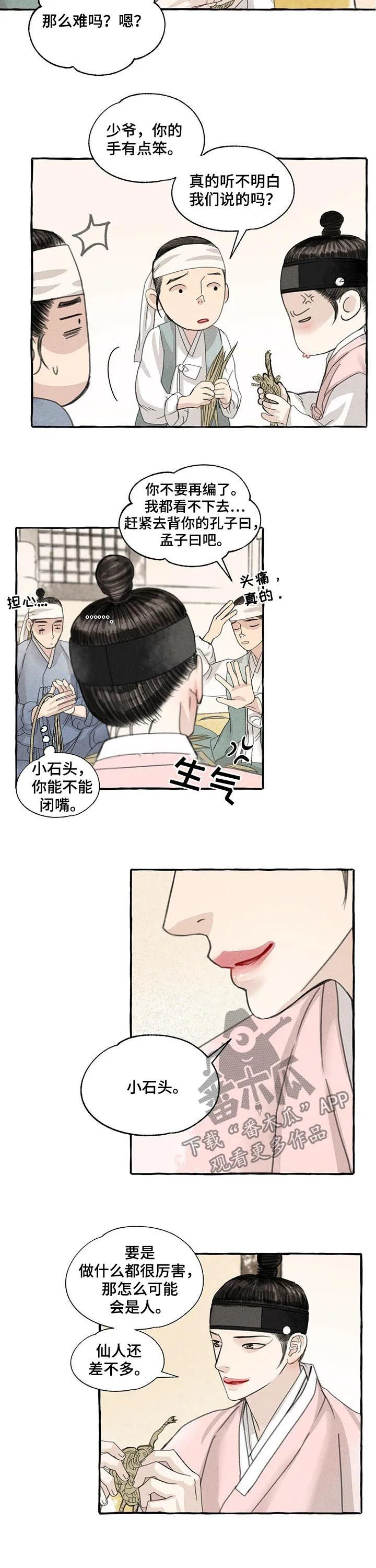 冒险秘密漫画漫画,第70章：三人行必有我师2图