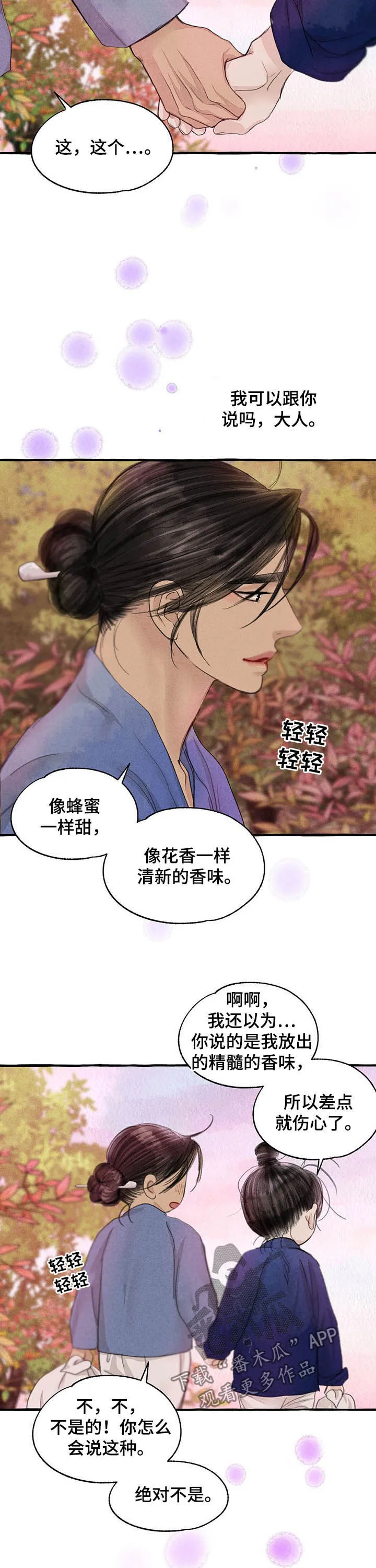 冒险秘密漫画漫画,第101章：万幸10图