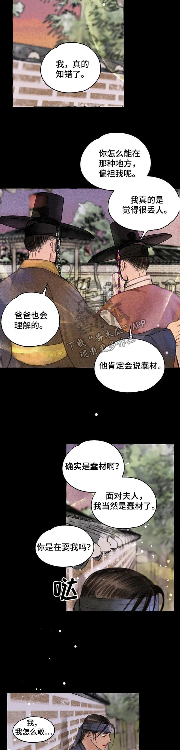 有关冒险的漫画漫画,第81章：蠢材8图