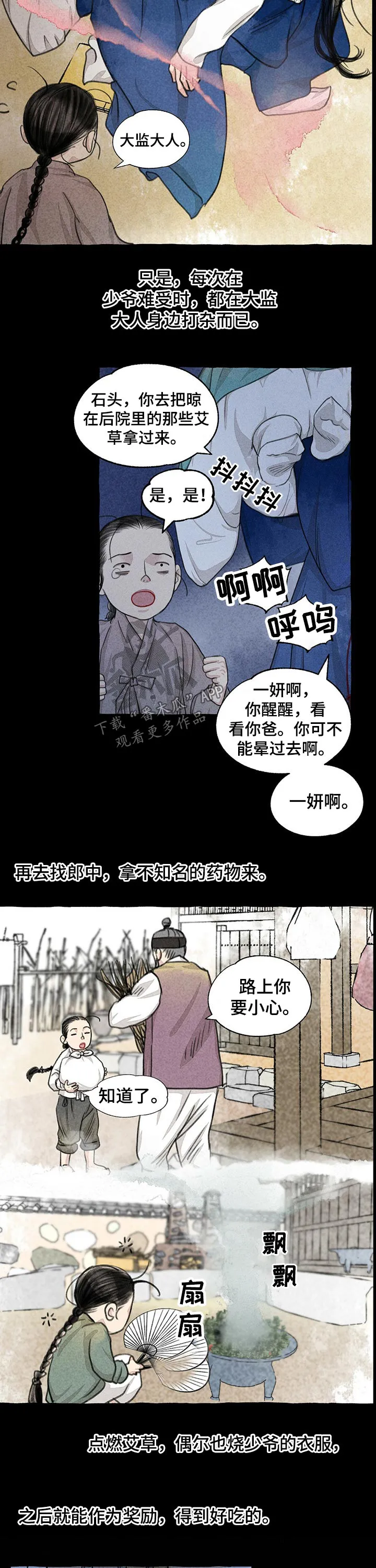 冒险漫画封面漫画,第114章：贵重12图