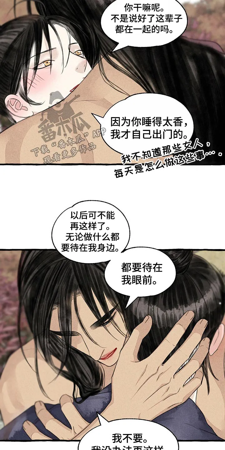 冒险秘密漫画漫画,第155章：在一起5图