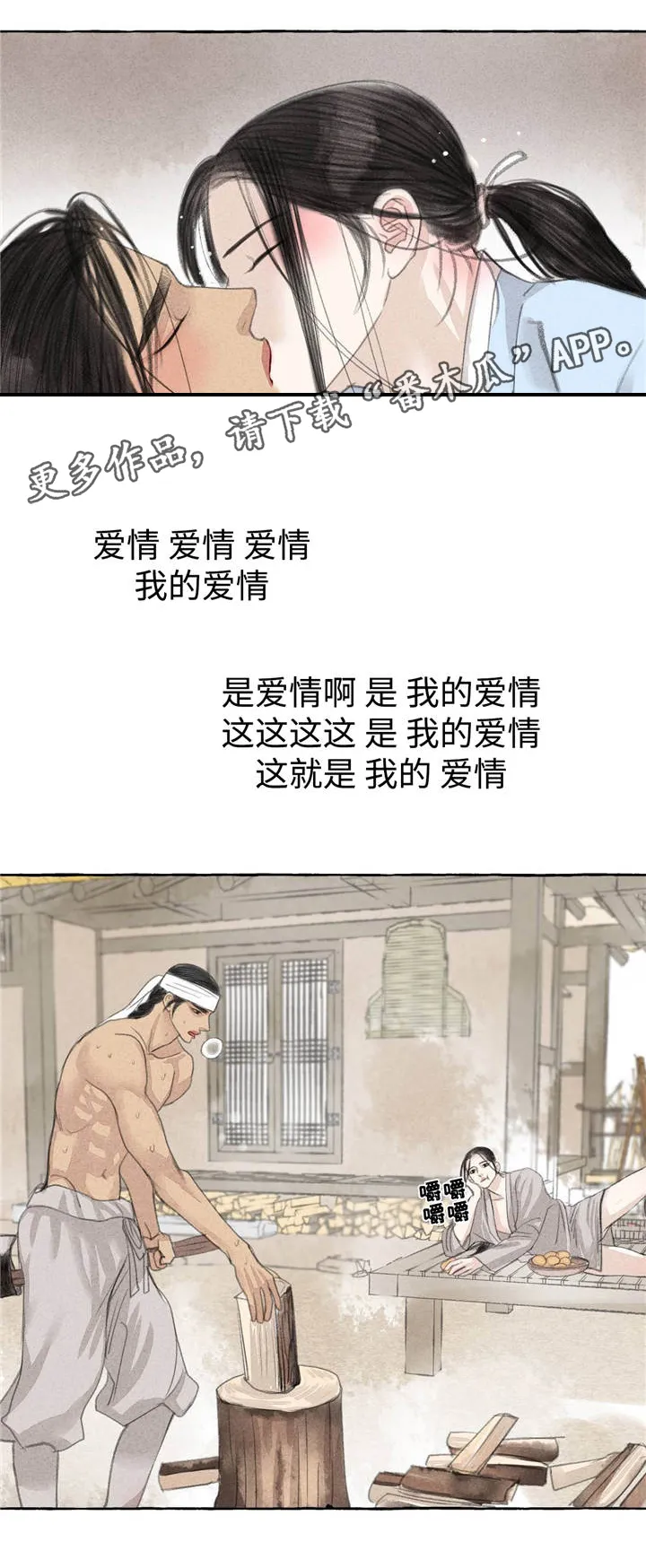 有关冒险的漫画漫画,第23章：田园生活5图