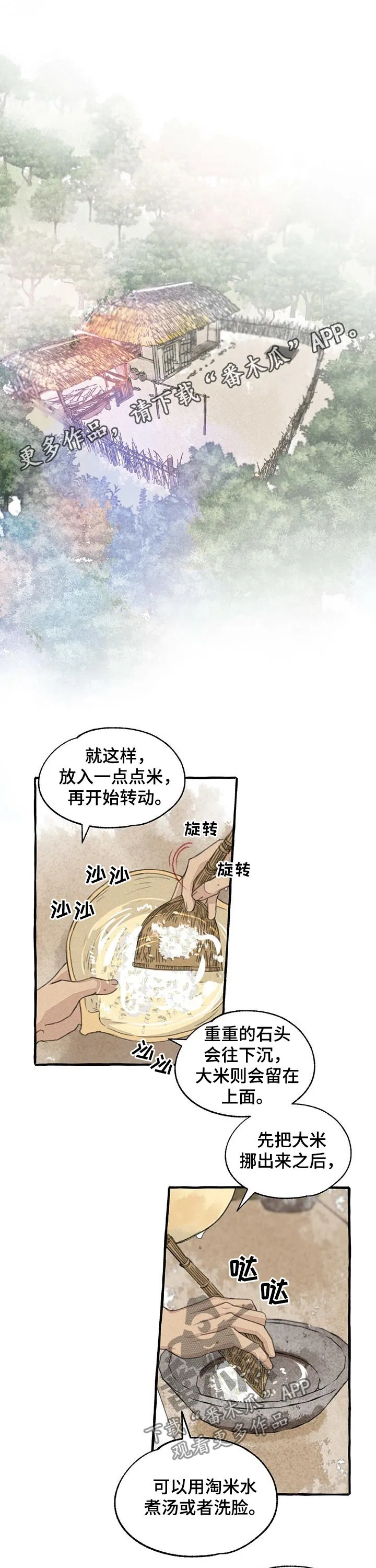 魔法冒险漫画漫画,第86章：做饭1图