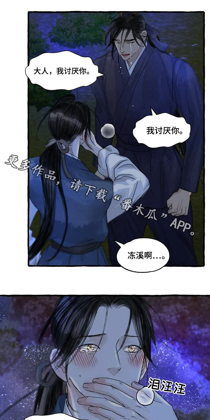 冒险秘密漫画漫画,第148章：睡着了？1图