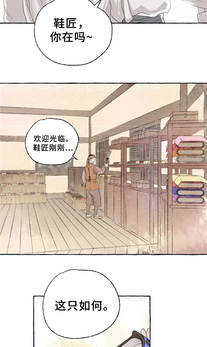 冒险秘密漫画漫画,第34章：买鞋3图