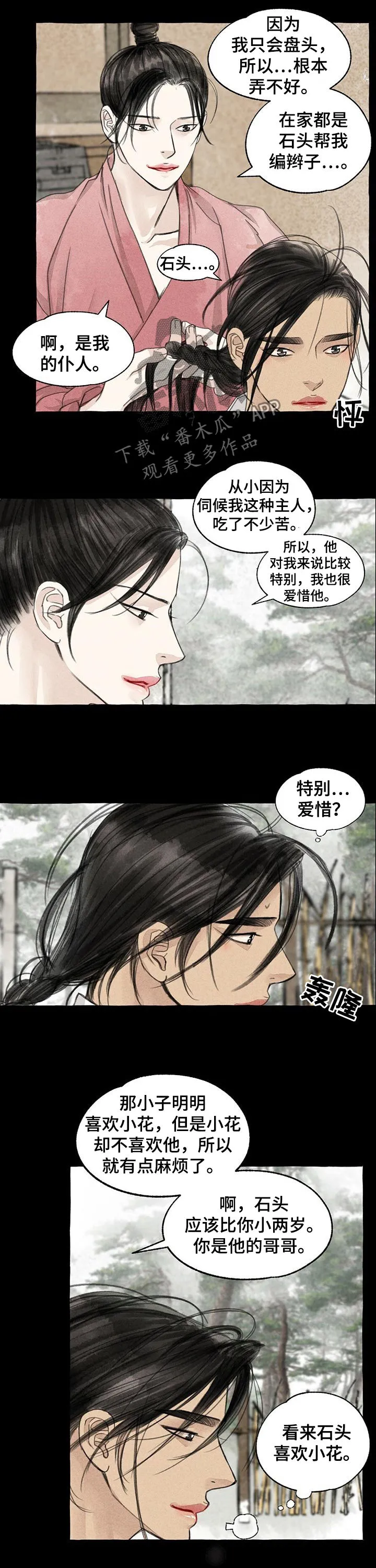 魔法冒险漫画漫画,第86章：做饭6图