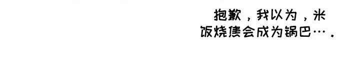 冒险秘密漫画漫画,第87章：烧焦了10图
