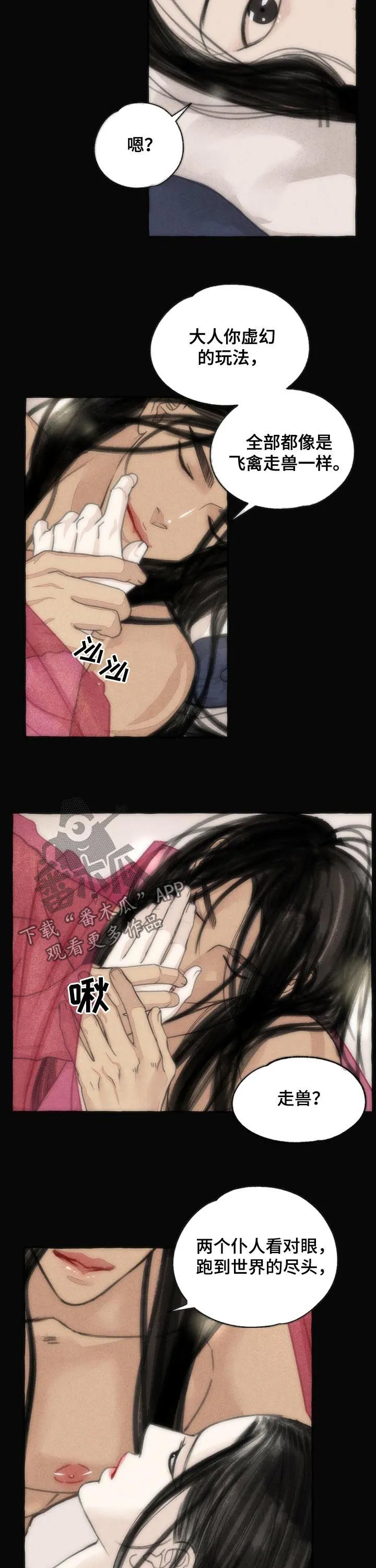 冒险秘密漫画漫画,第74章：世界3图