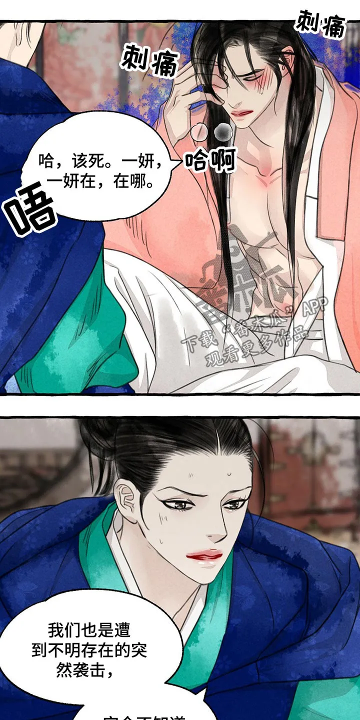 冒险漫画小说漫画,第146章：生气12图