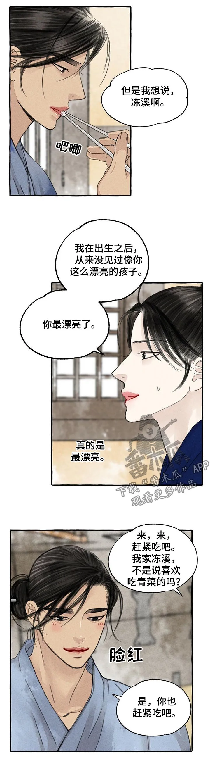 解谜冒险漫画漫画,第90章：倔孩子5图