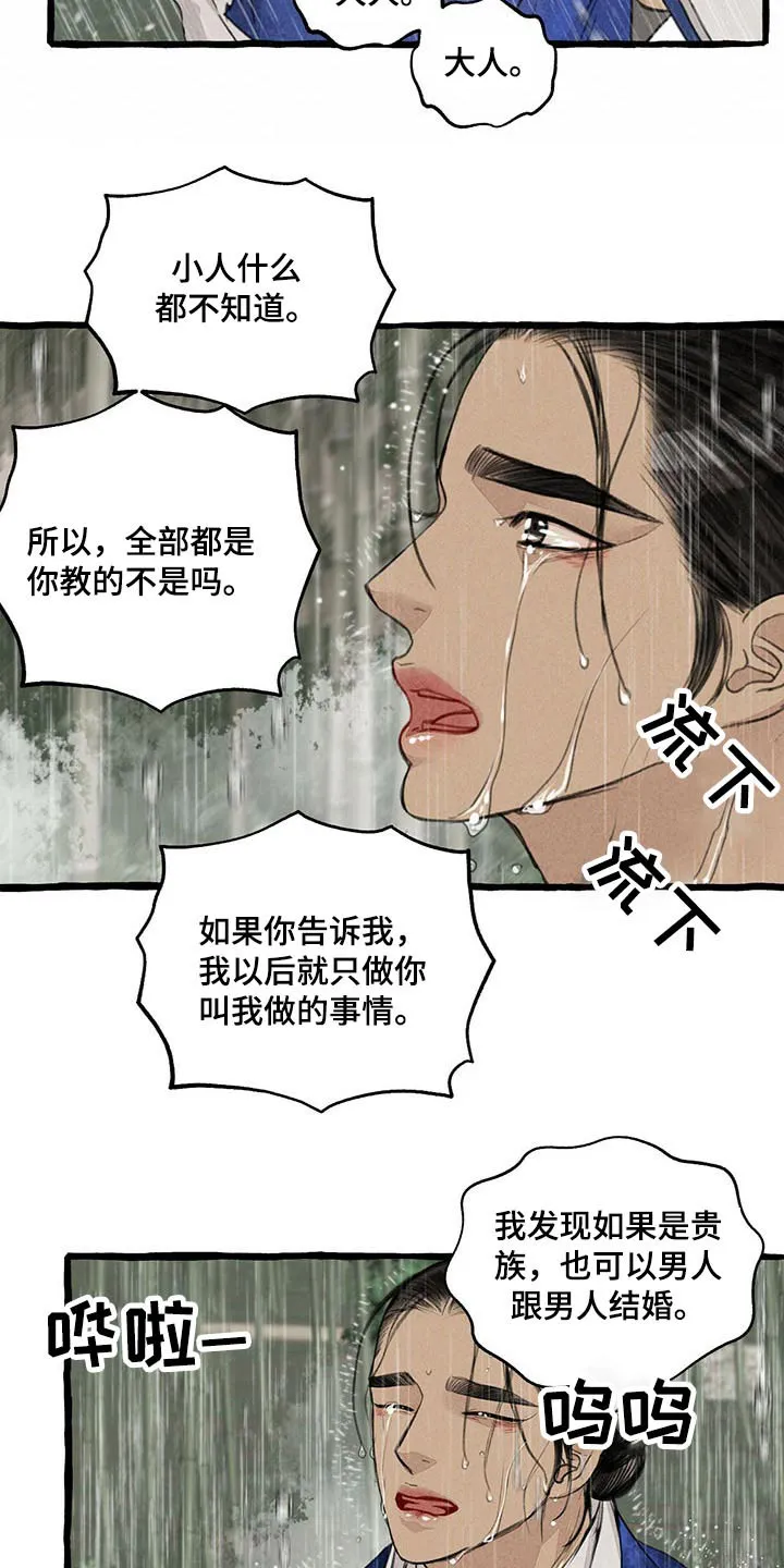 解谜冒险漫画漫画,第118章：哀求13图