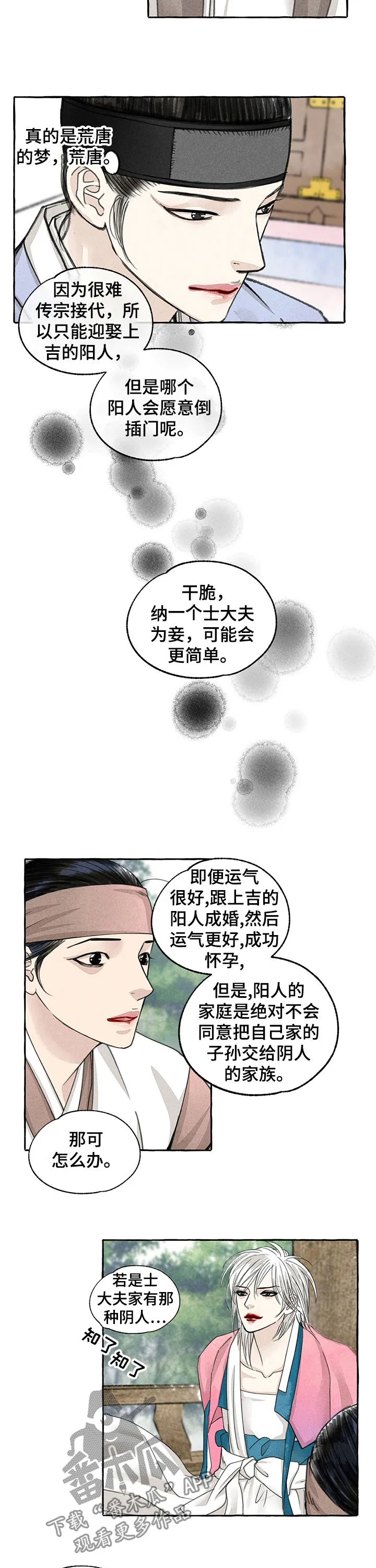 冒险秘密漫画漫画,第65章：也有傻瓜2图