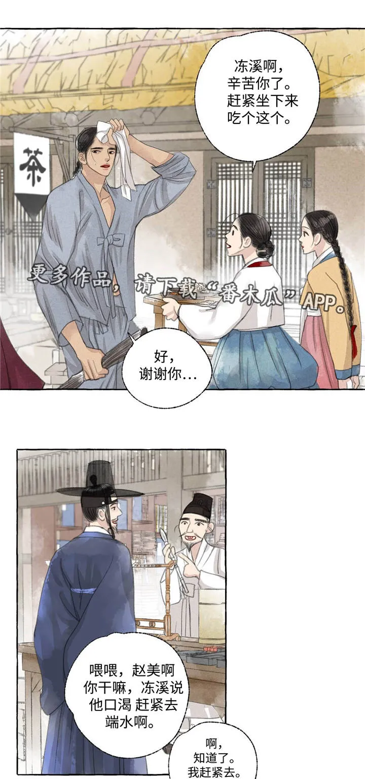 有关冒险的漫画漫画,第23章：田园生活1图