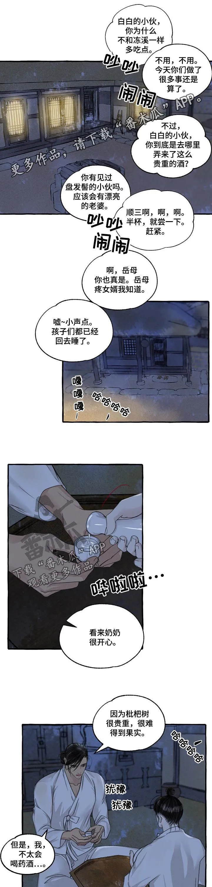 冒险漫画讲解漫画,第92章：喝醉1图