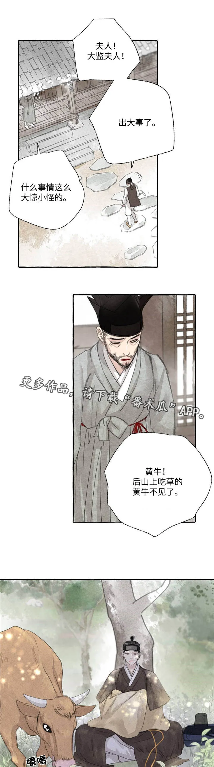 有关冒险的漫画漫画,第23章：田园生活13图