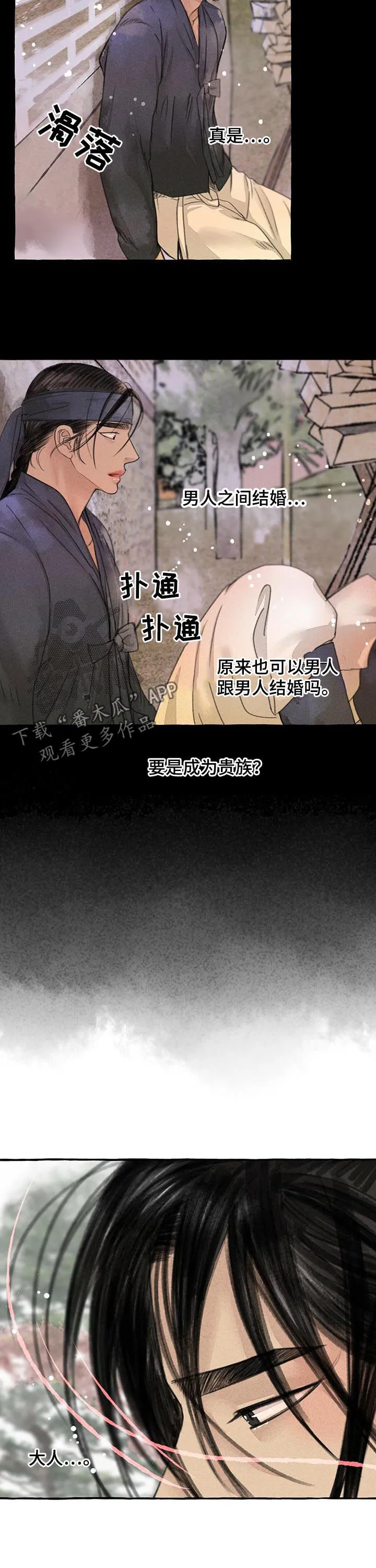 有关冒险的漫画漫画,第81章：蠢材9图