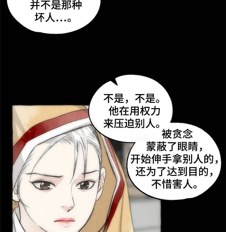 冒险秘密漫画漫画,第102章：视为仇人6图