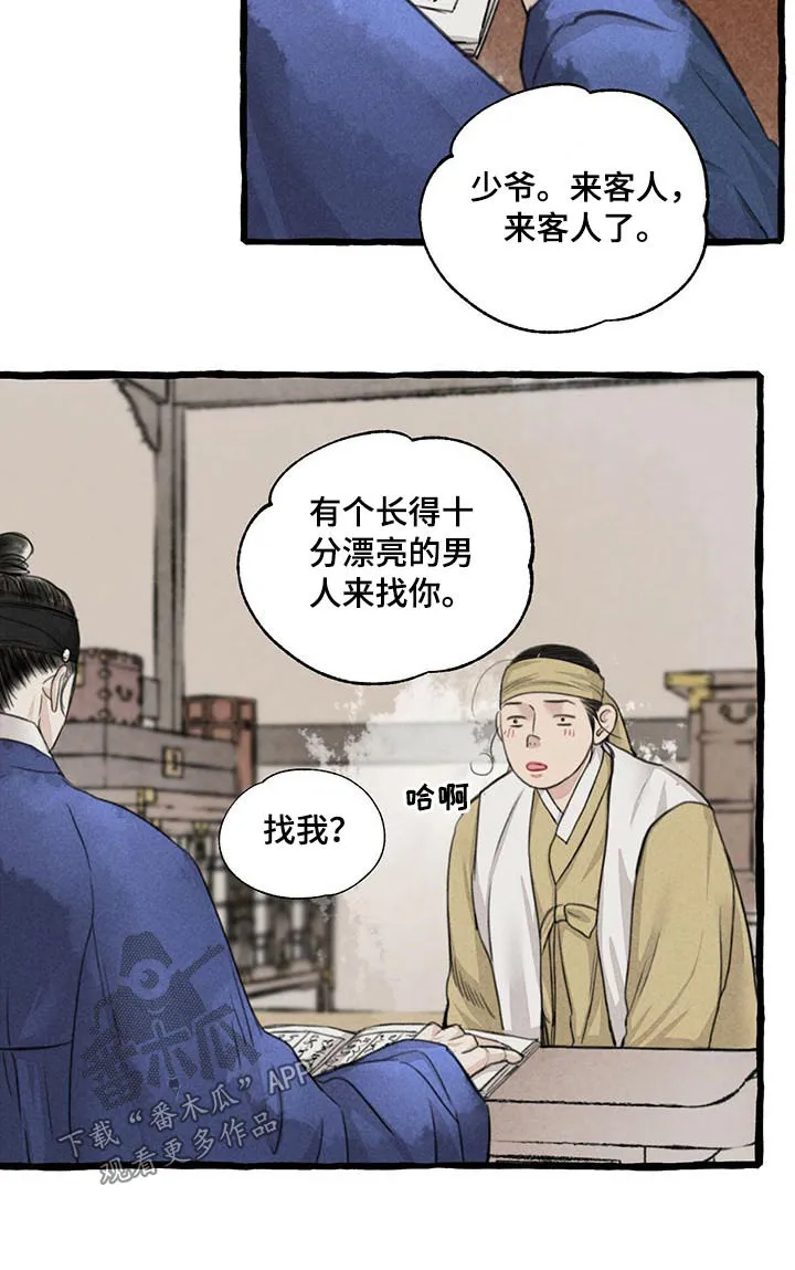 魔法冒险漫画漫画,第116章：请回8图