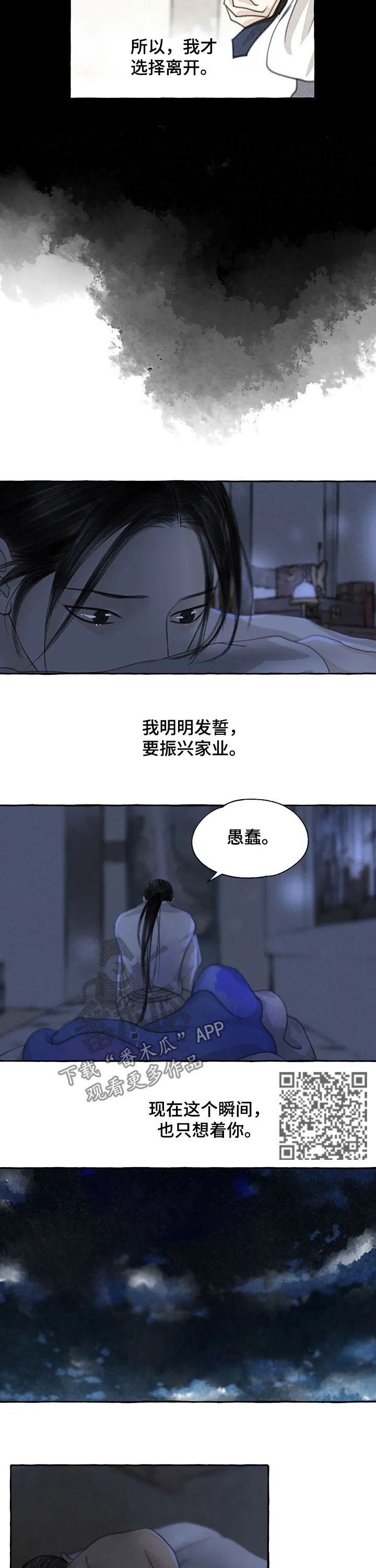 冒险秘密漫画漫画,第60章：好想你5图
