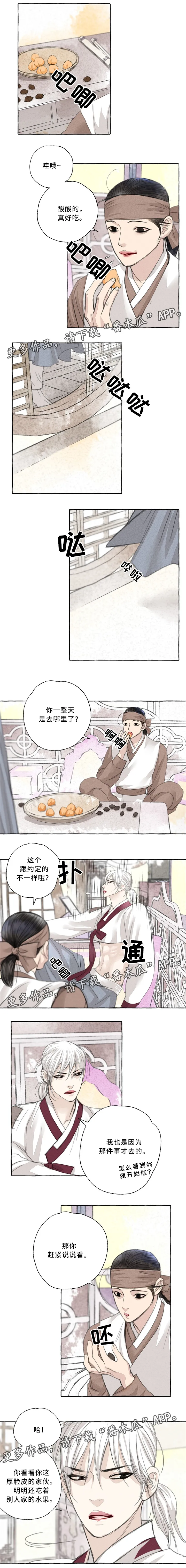 冒险秘密漫画漫画,第38章：你的样子1图