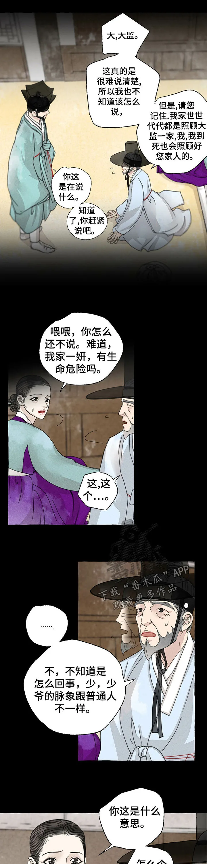 解谜冒险漫画漫画,第50章：阴人6图