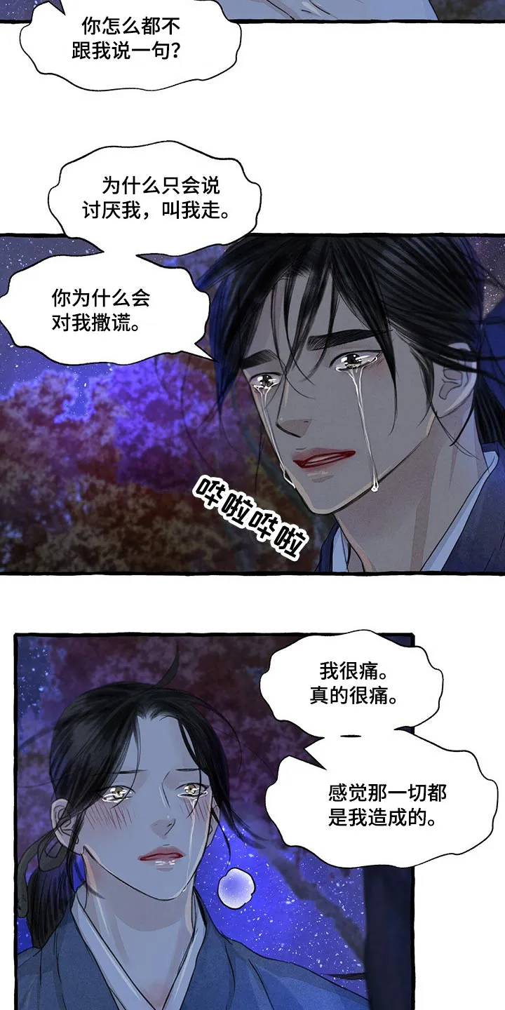 冒险秘密漫画漫画,第148章：睡着了？2图