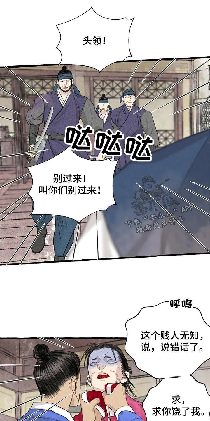 魔法冒险漫画漫画,第158章：求饶12图