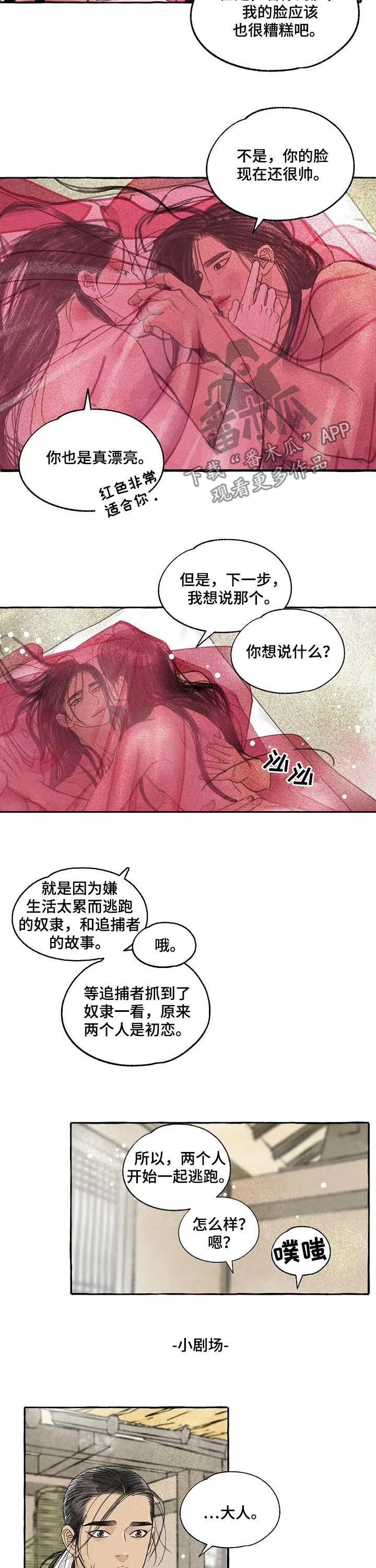 冒险漫画封面漫画,第67章：圣诞特别篇下：下一步7图