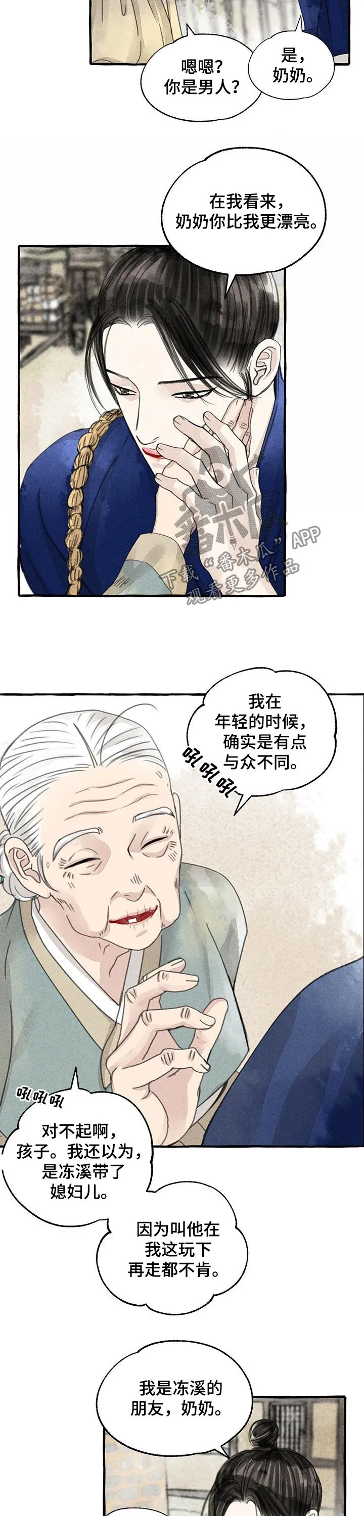 冒险秘密漫画漫画,第88章：三花9图