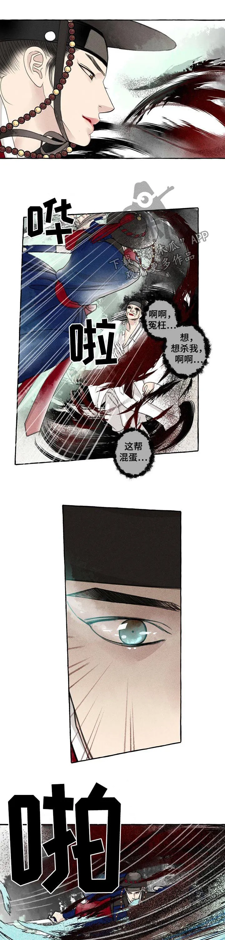 魔法冒险漫画漫画,第68章：胆小6图