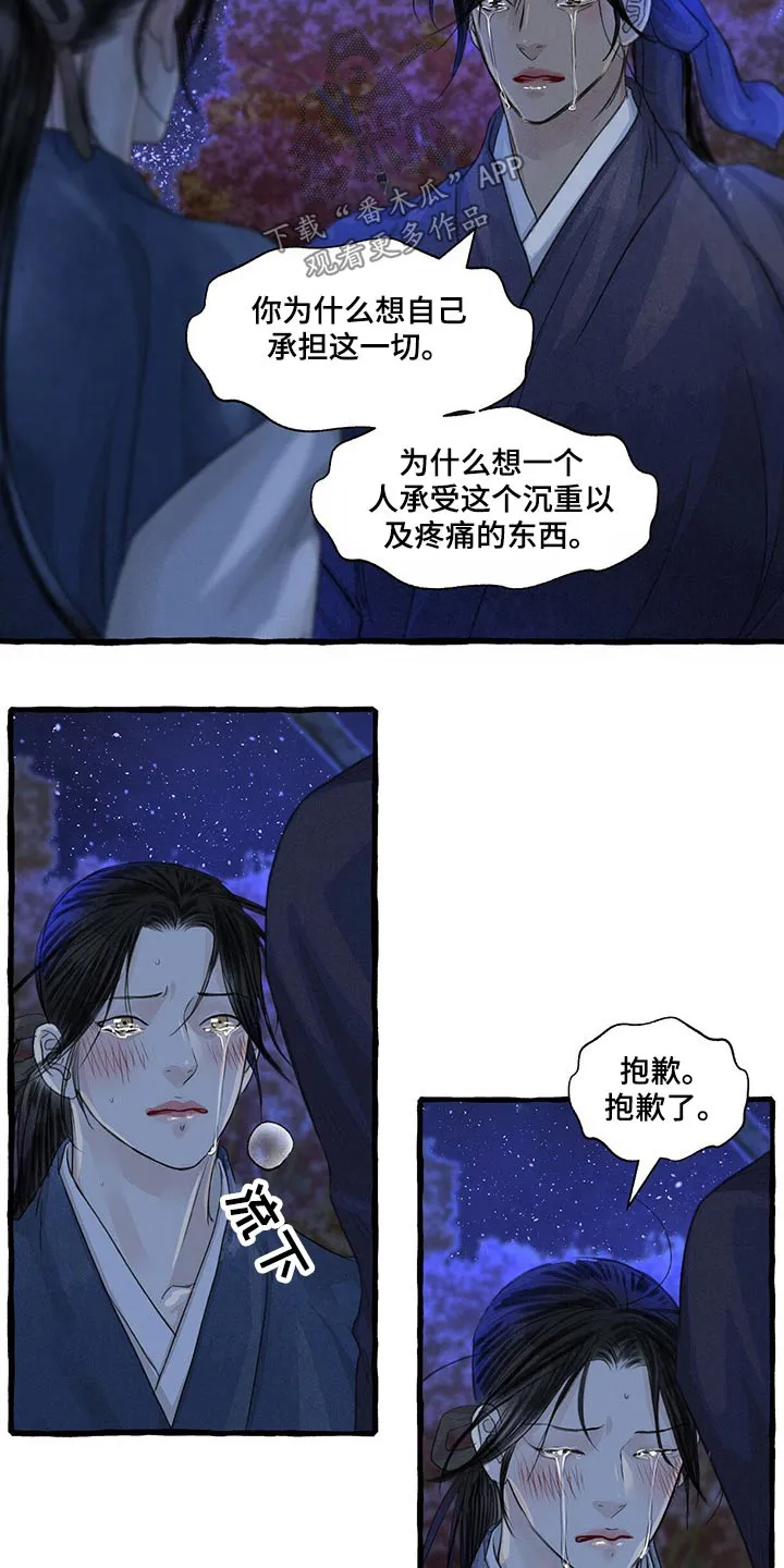 冒险秘密漫画漫画,第148章：睡着了？6图