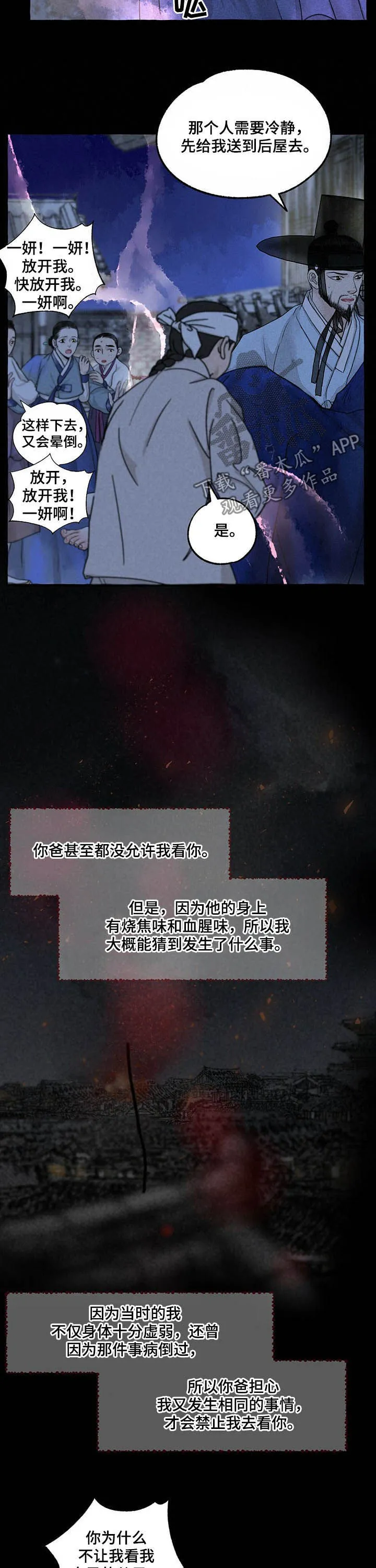 冒险秘密漫画漫画,第108章：误会8图