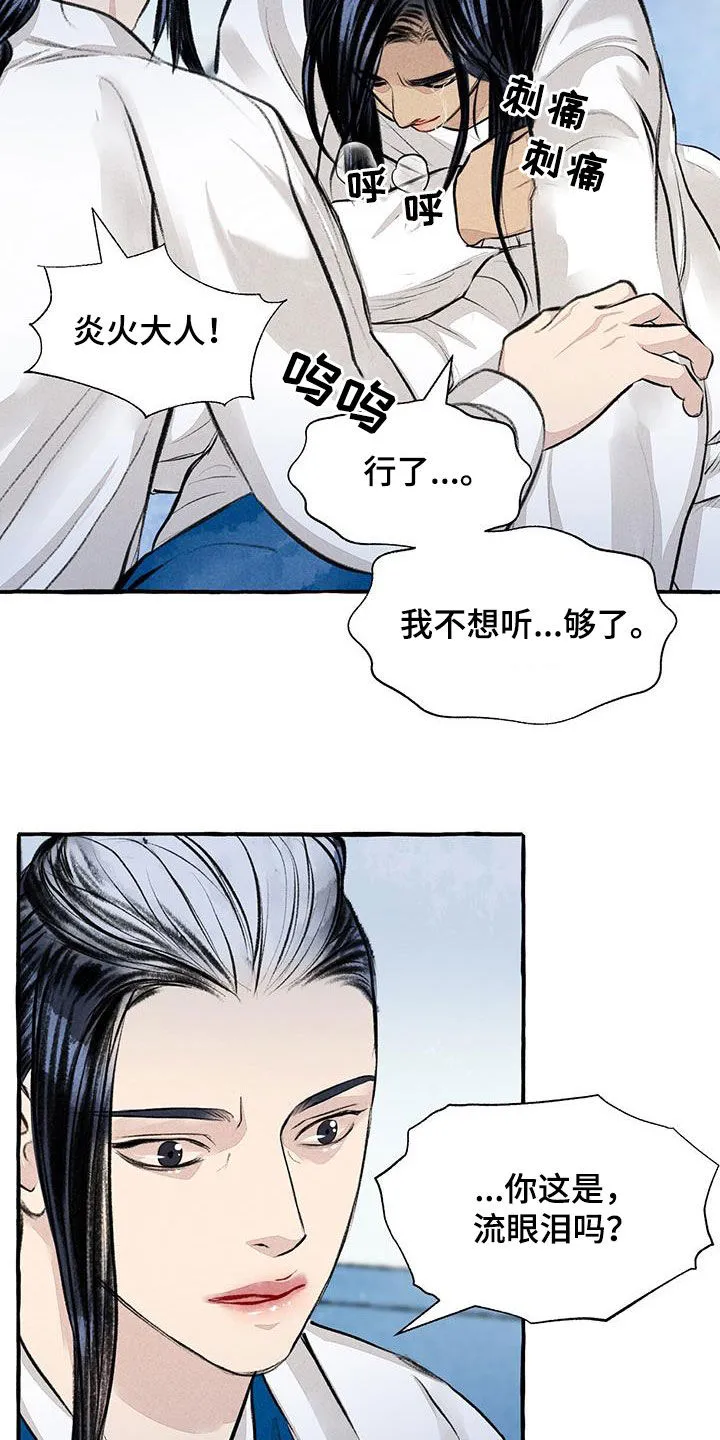 冒险秘密漫画漫画,第187章：告发14图