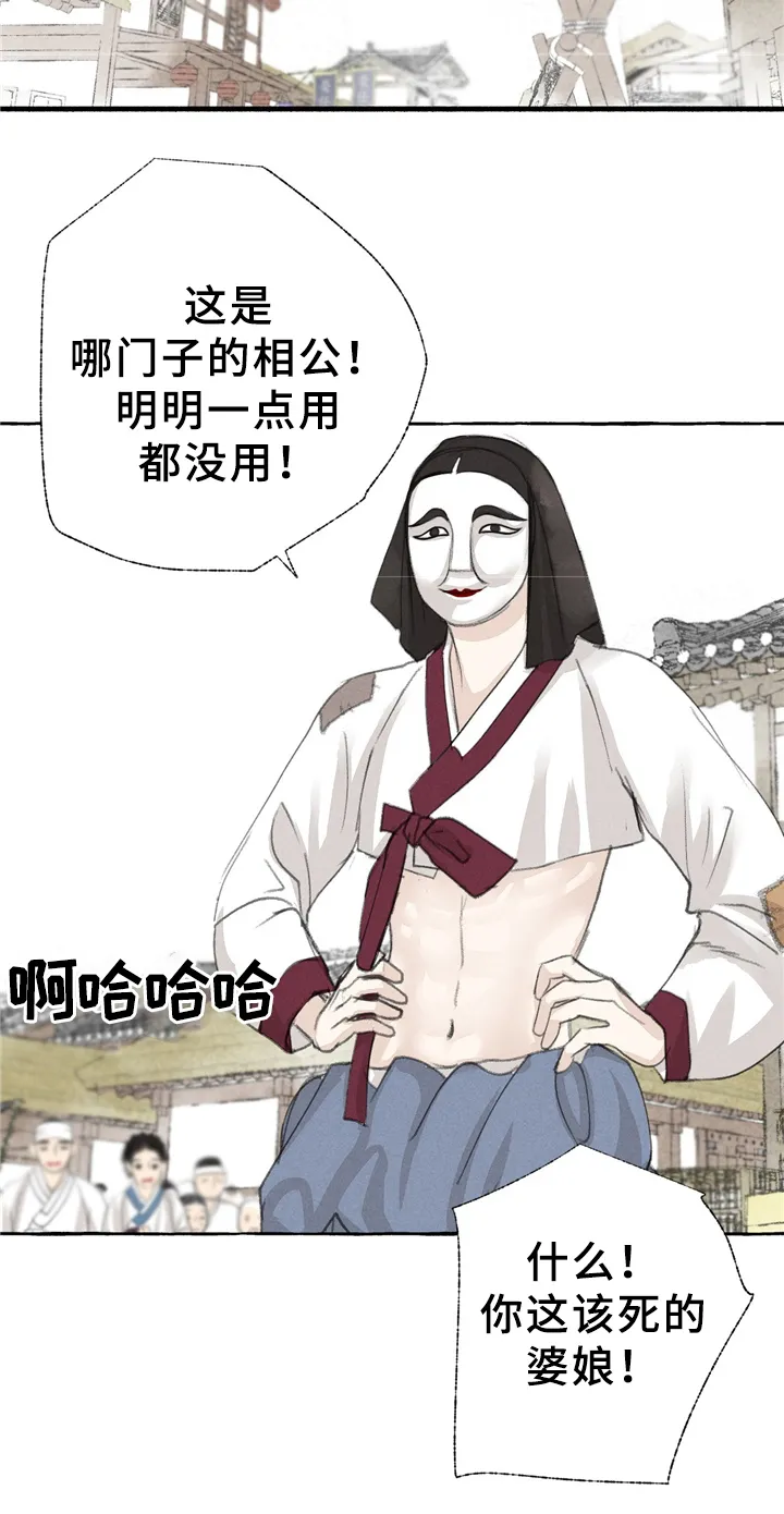 冒险秘密漫画漫画,第31章：街头节目5图