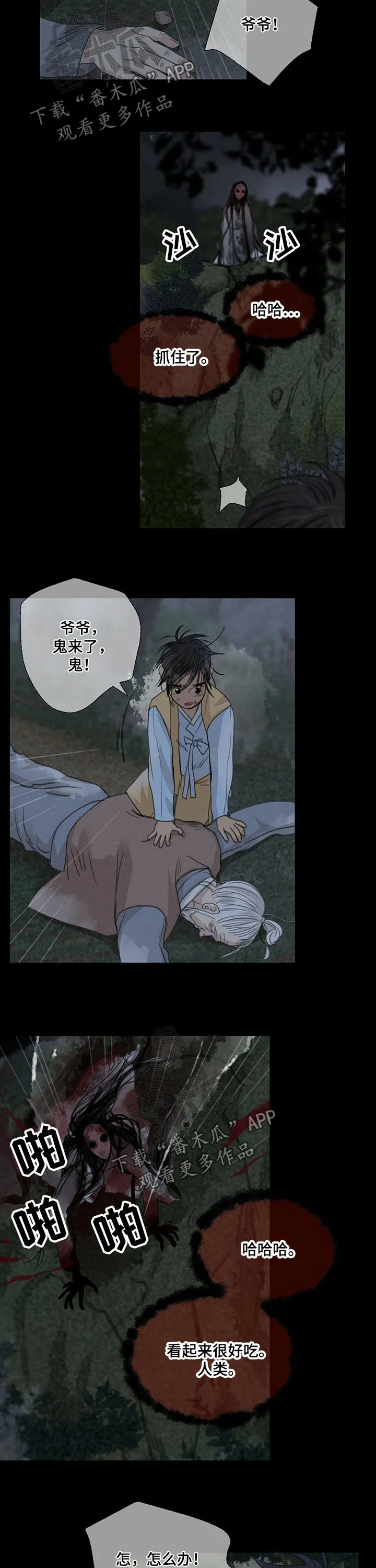 有关冒险的漫画漫画,第46章：看起来很好吃10图