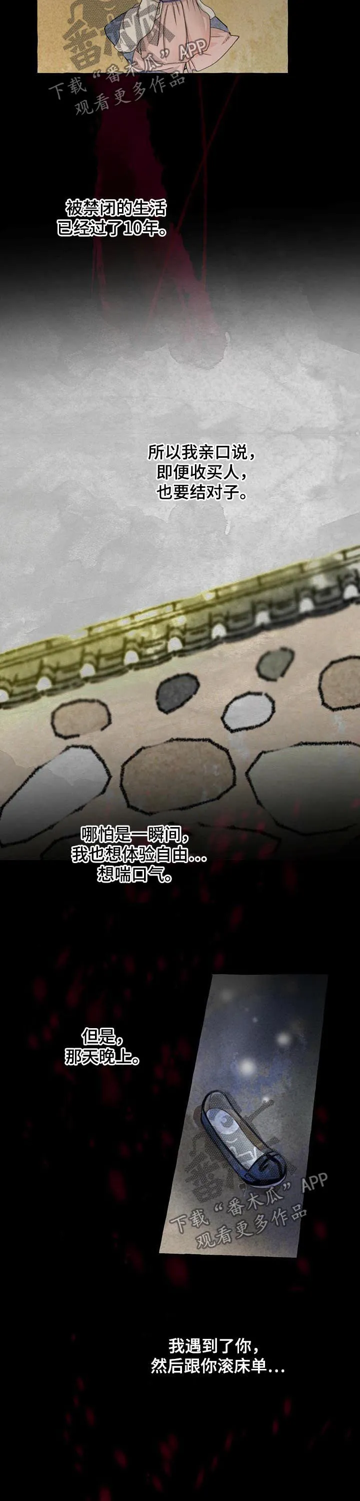 冒险秘密漫画漫画,第73章：结对子4图