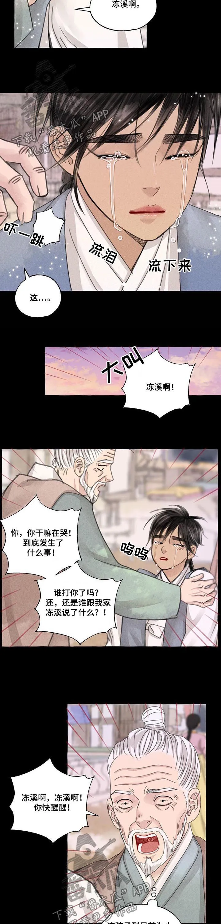 冒险秘密漫画漫画,第95章：心痛7图