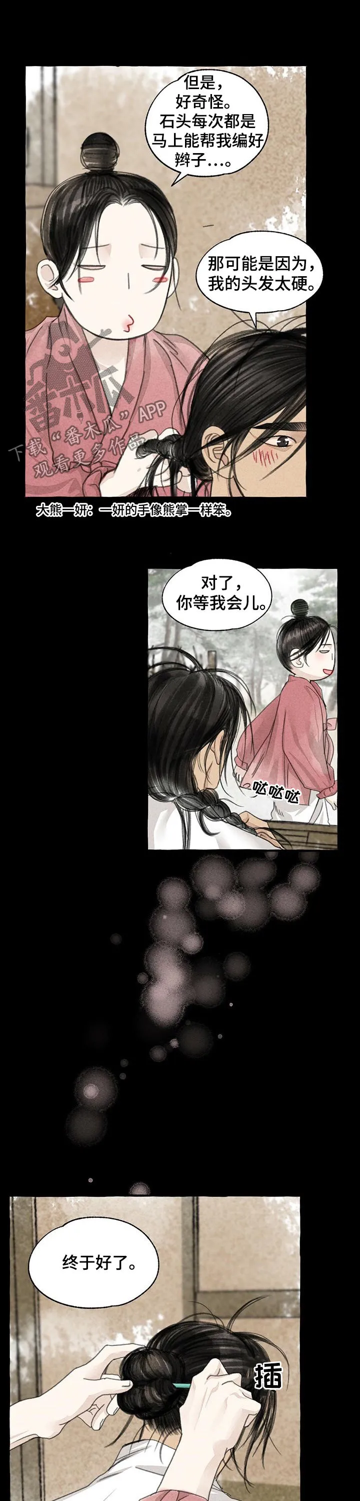 魔法冒险漫画漫画,第86章：做饭7图