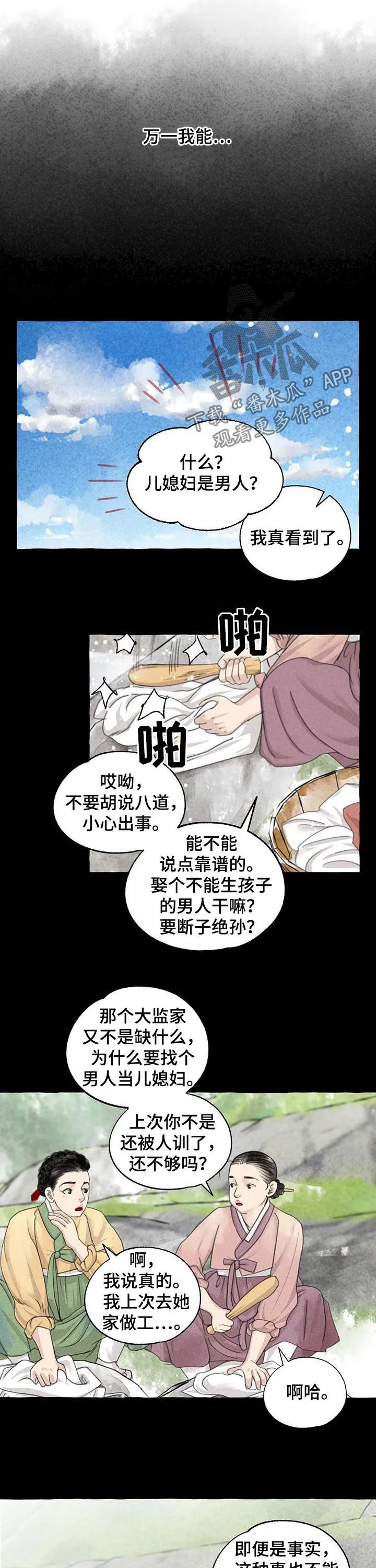 有关冒险的漫画漫画,第81章：蠢材6图