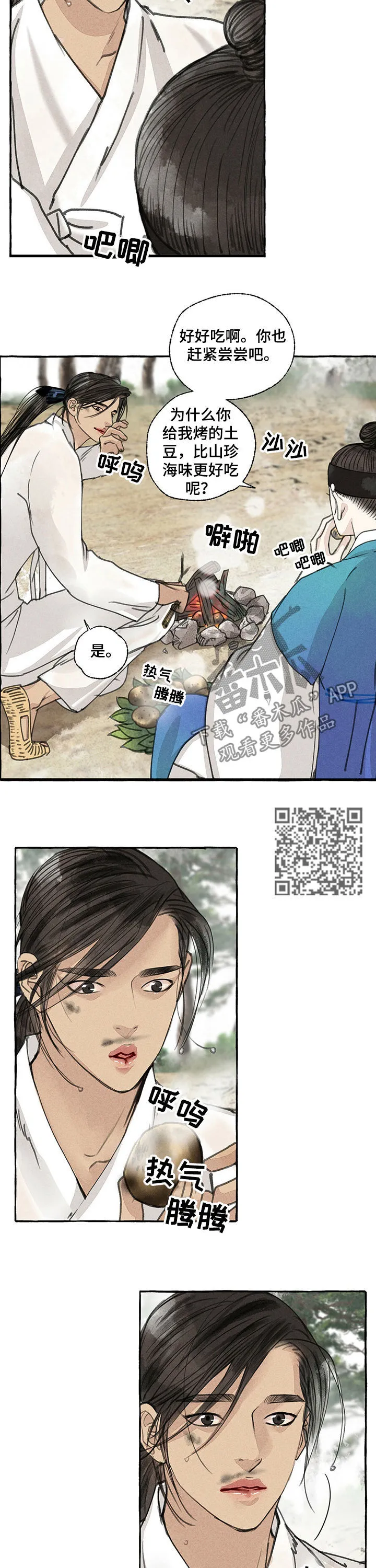 冒险漫画小说漫画,第49章：脏了4图