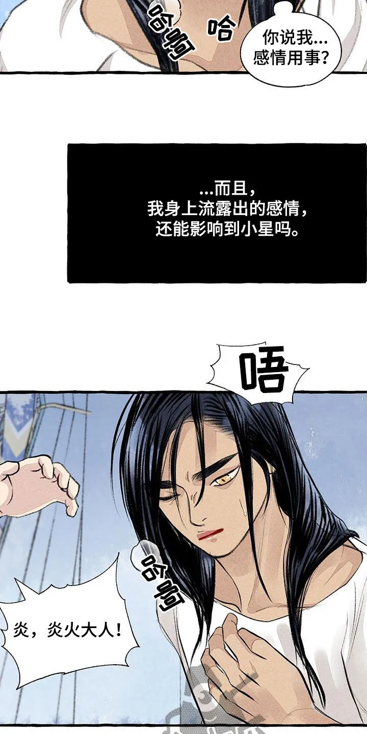 有关冒险的漫画漫画,第186章：命运9图