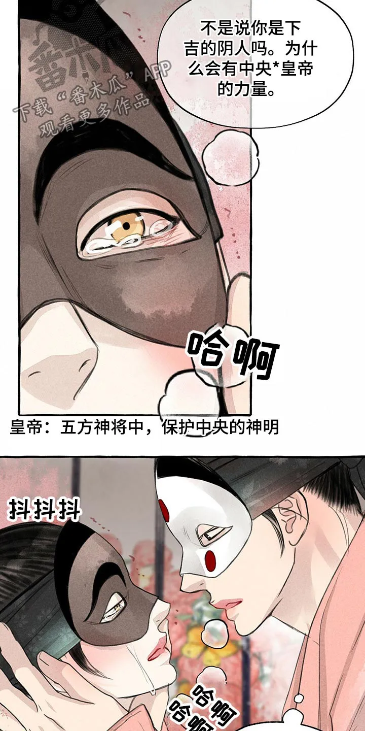 冒险漫画小说漫画,第137章：亲自出马4图